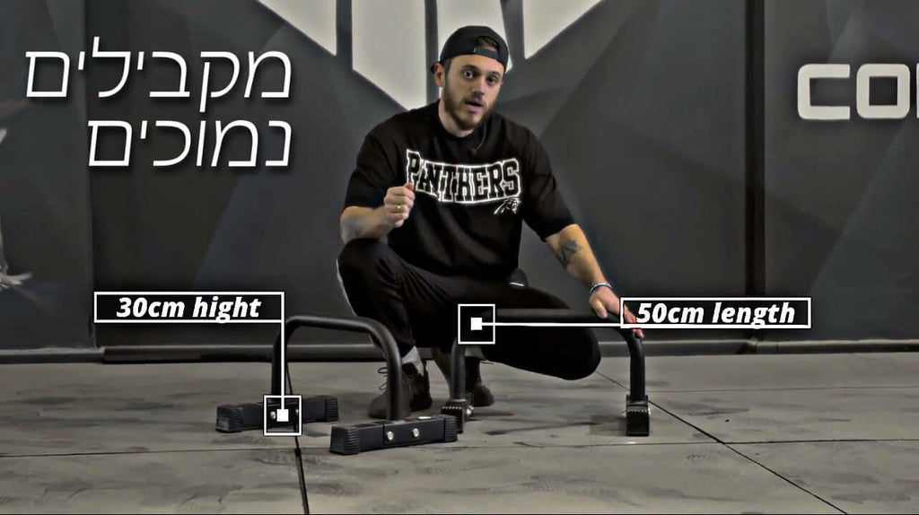 ‎מקבילים נמוכים - סרטון הסבר TRT®