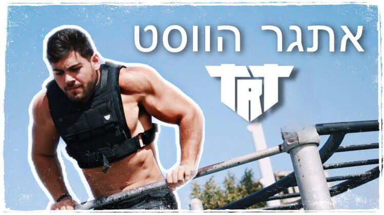 אתגר הווסט משקל | מדרגות משקל 16 קילו/סטים